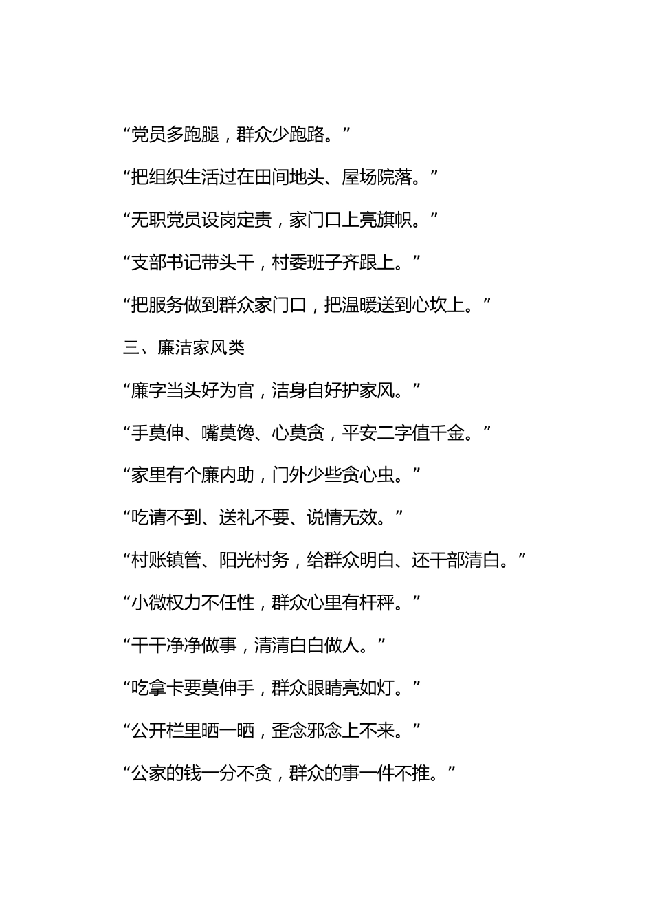 xx县党内宣传标语汇编_第3页