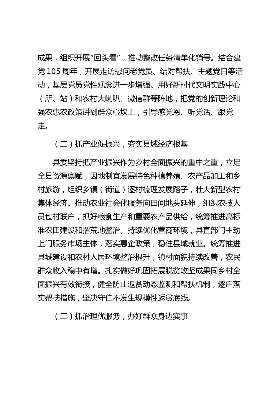 xx县党委2026年度工作报告_第2页