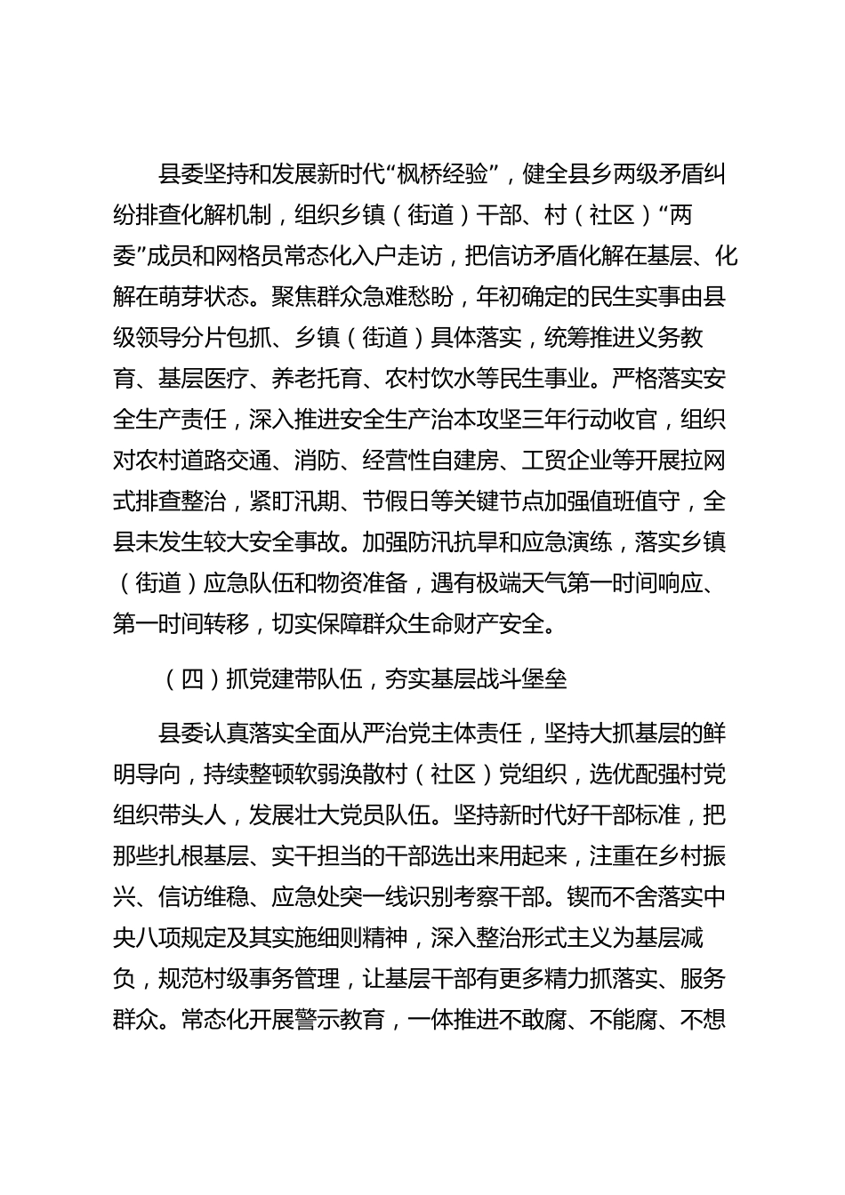 xx县党委2026年度工作报告_第3页