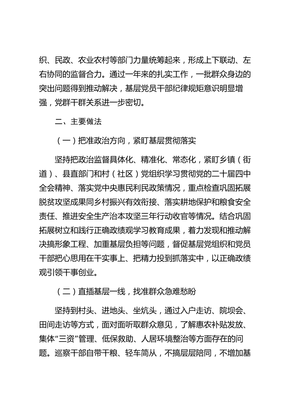 xx县党委巡察工作情况的报告_第2页