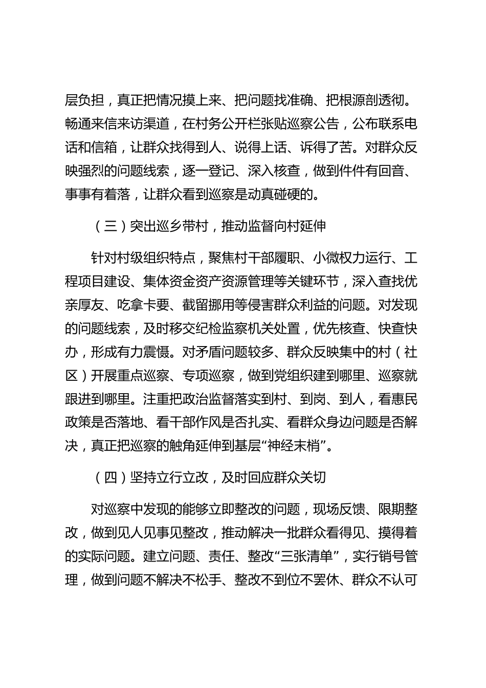 xx县党委巡察工作情况的报告_第3页