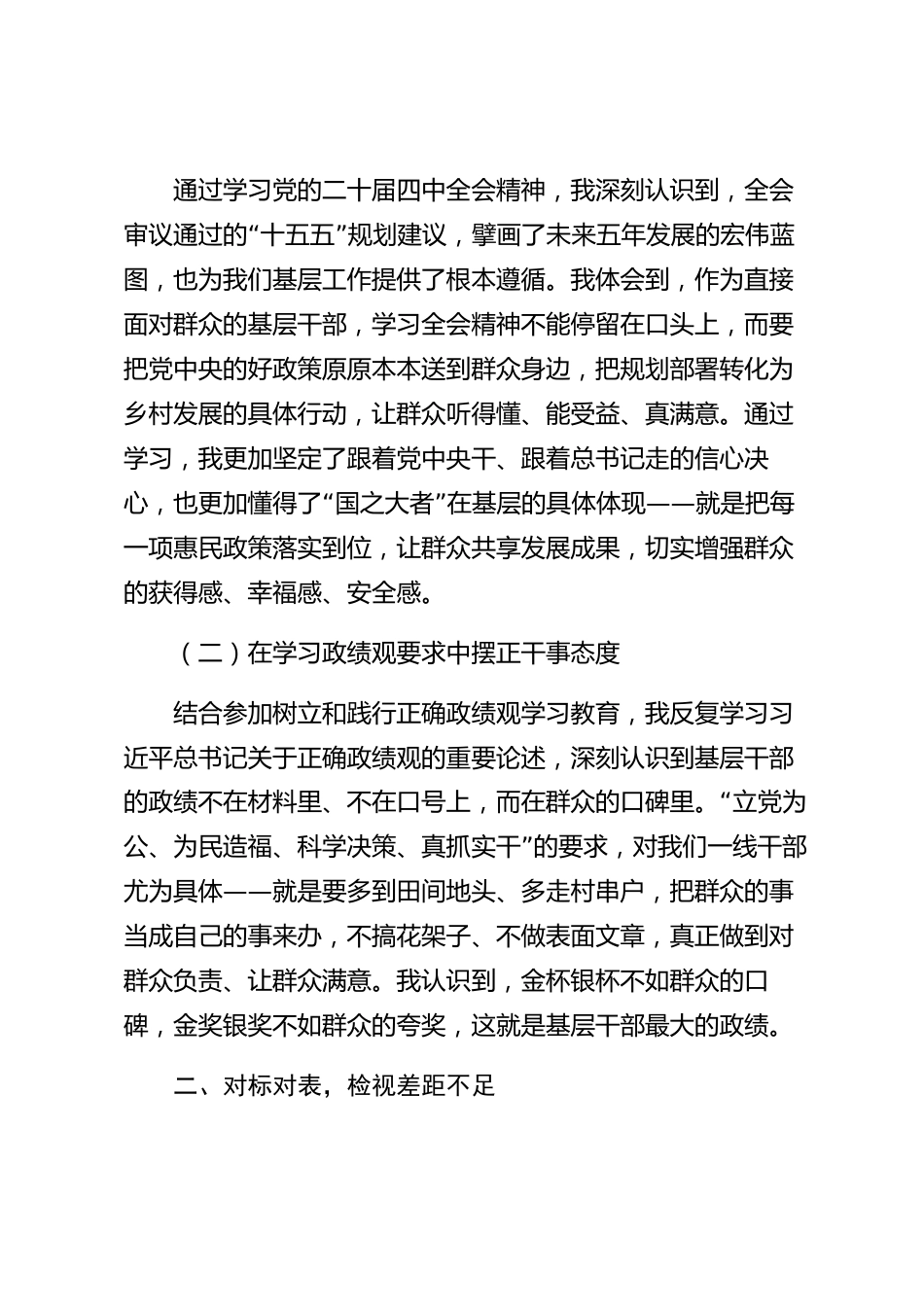 xx县干部2026年度学习心得体会_第2页