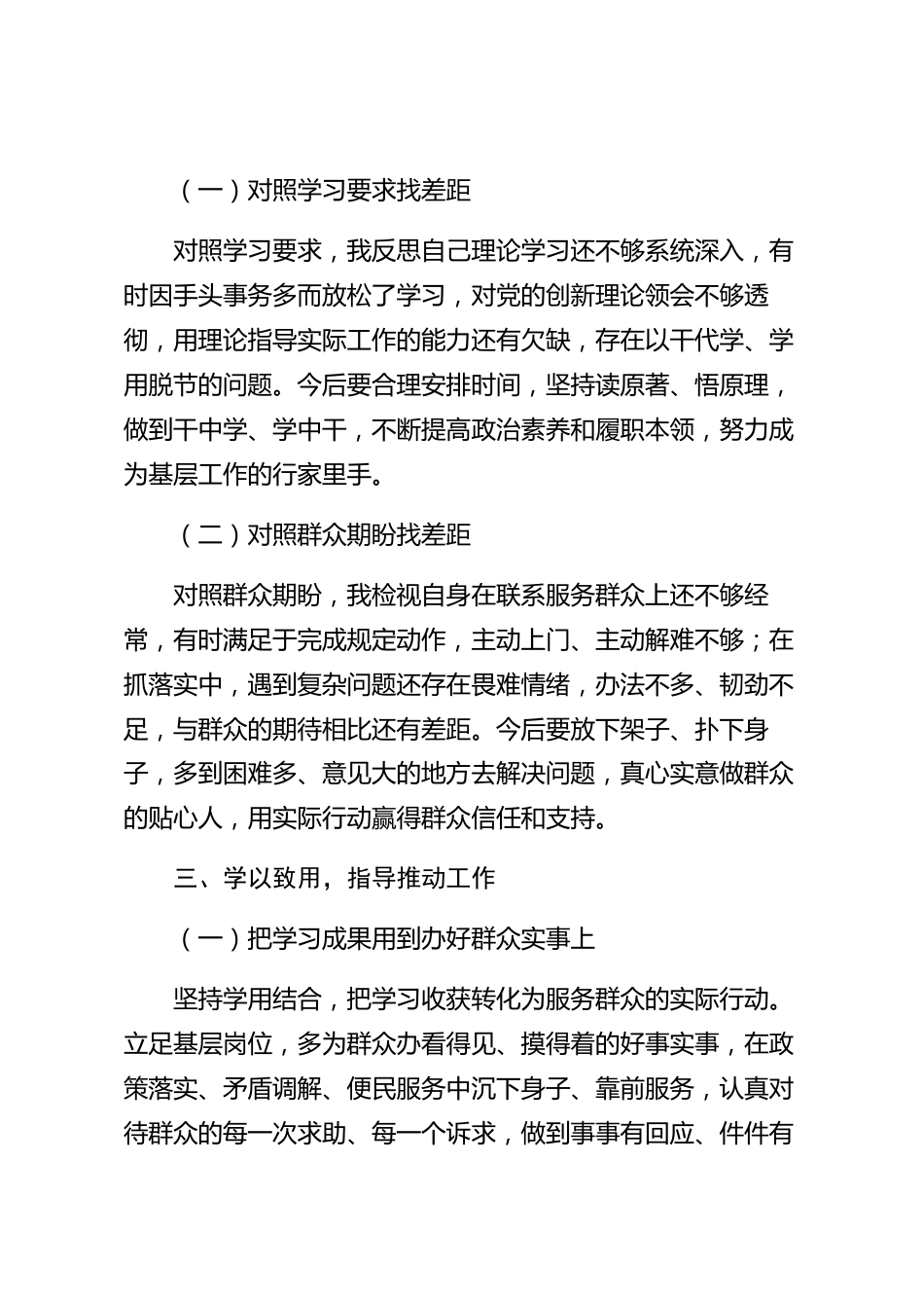 xx县干部2026年度学习心得体会_第3页