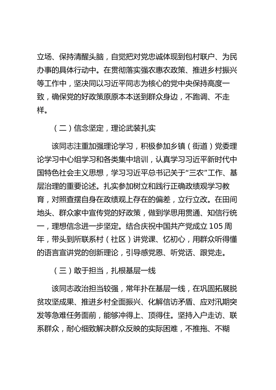 xx县干部政治素质鉴定材料_第2页