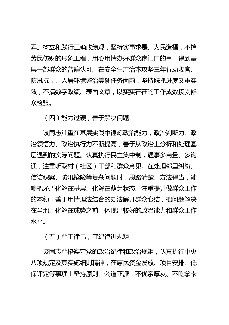 xx县干部政治素质鉴定材料_第3页