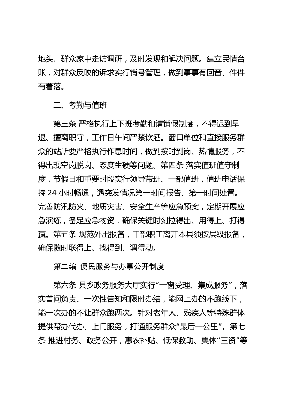xx县机关管理制度汇编_第2页