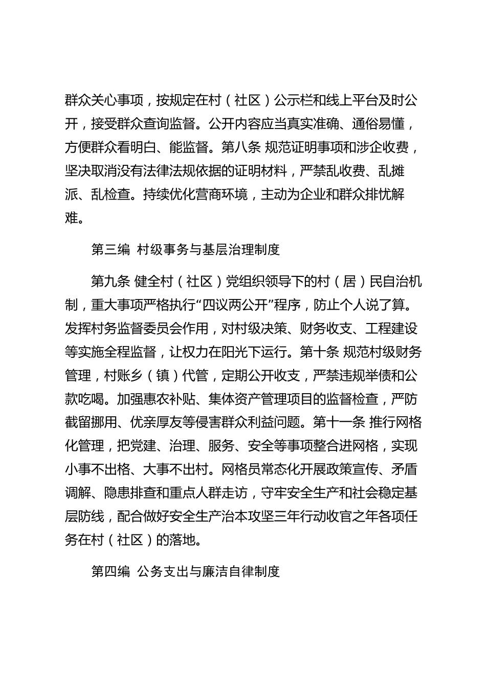 xx县机关管理制度汇编_第3页