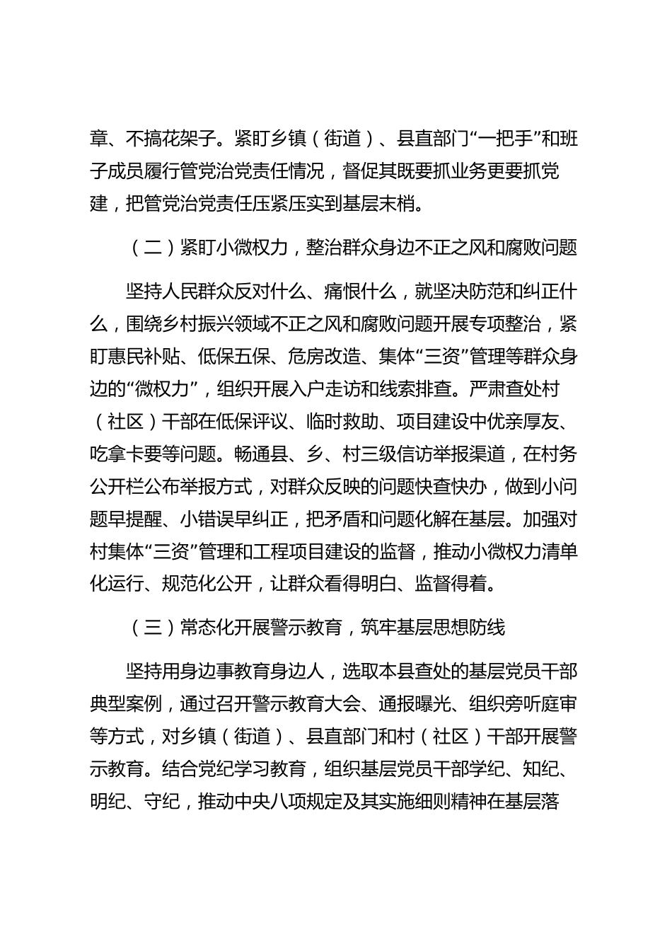 xx县纪委2026年度工作报告_第2页
