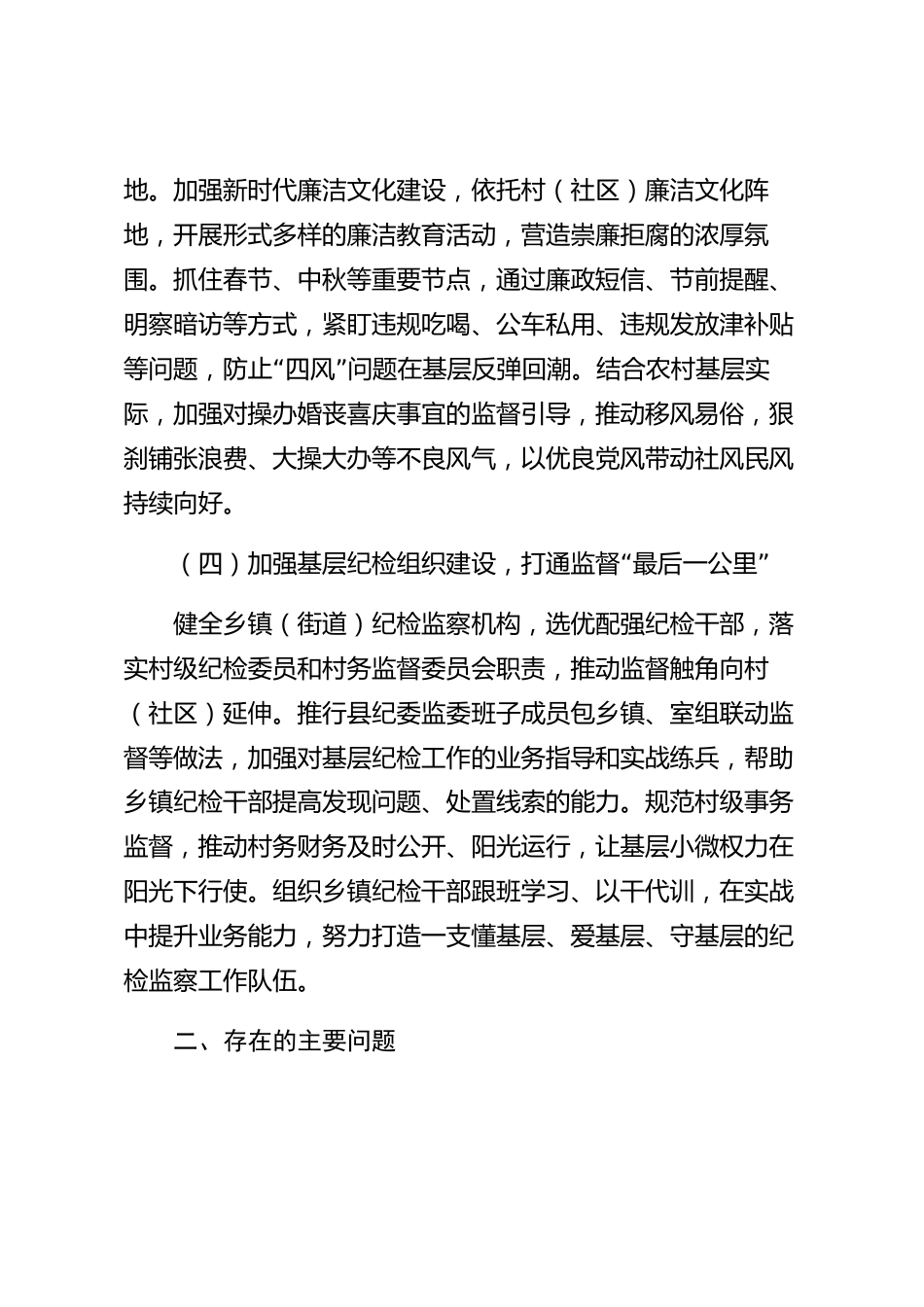 xx县纪委2026年度工作报告_第3页