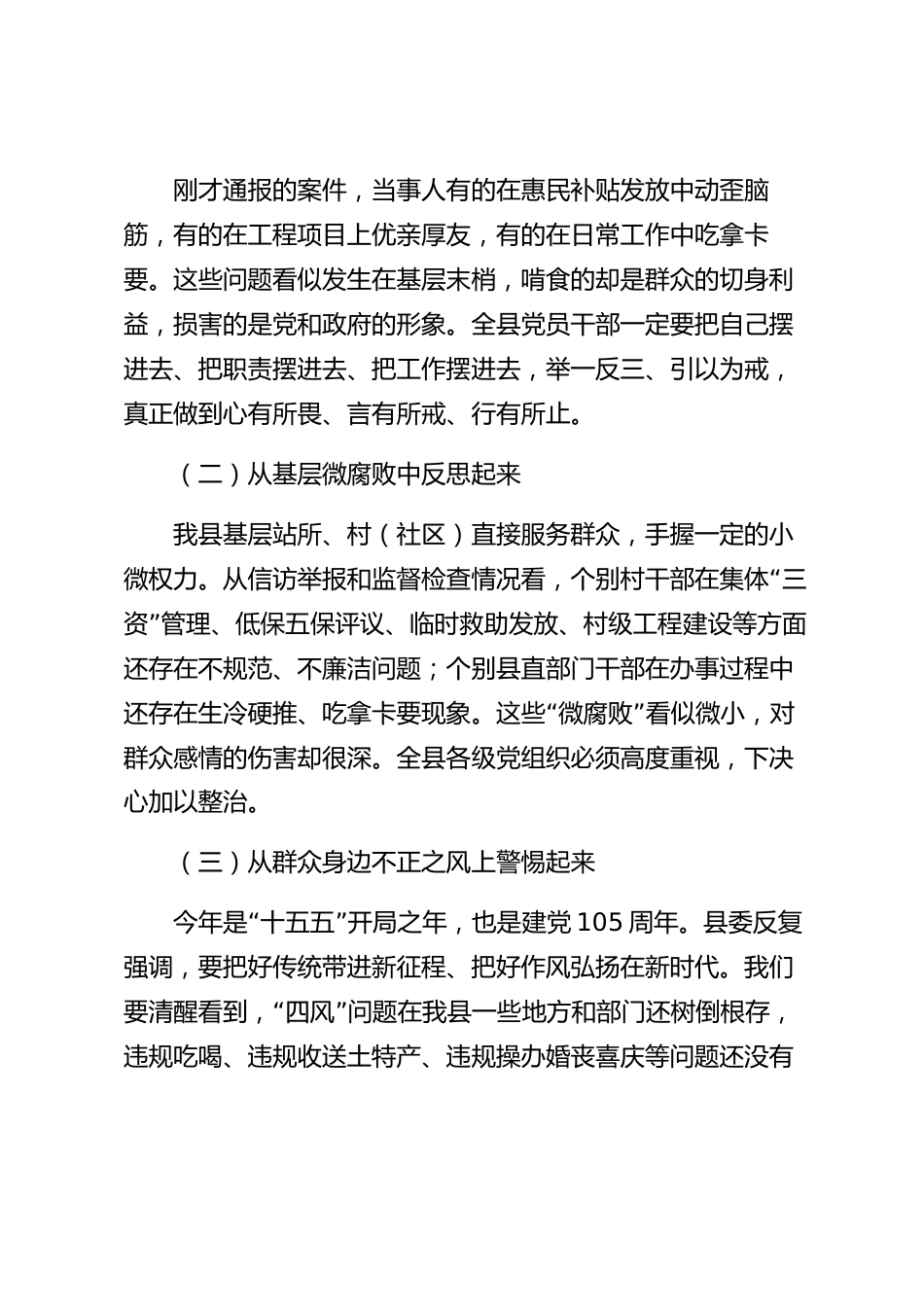 xx县警示教育专题会议讲话材料_第2页