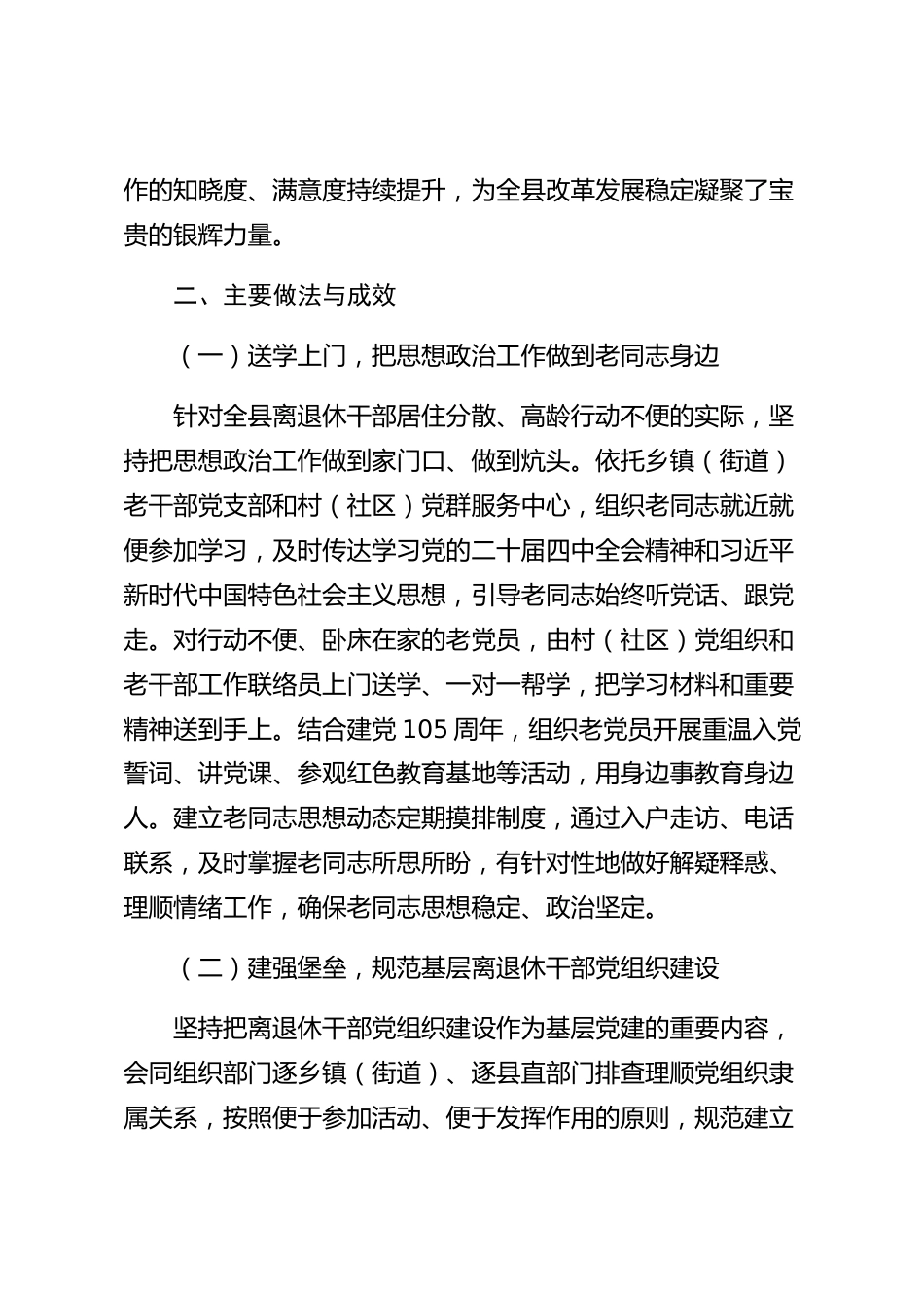 xx县离退休干部工作2026年度工作总结_第2页