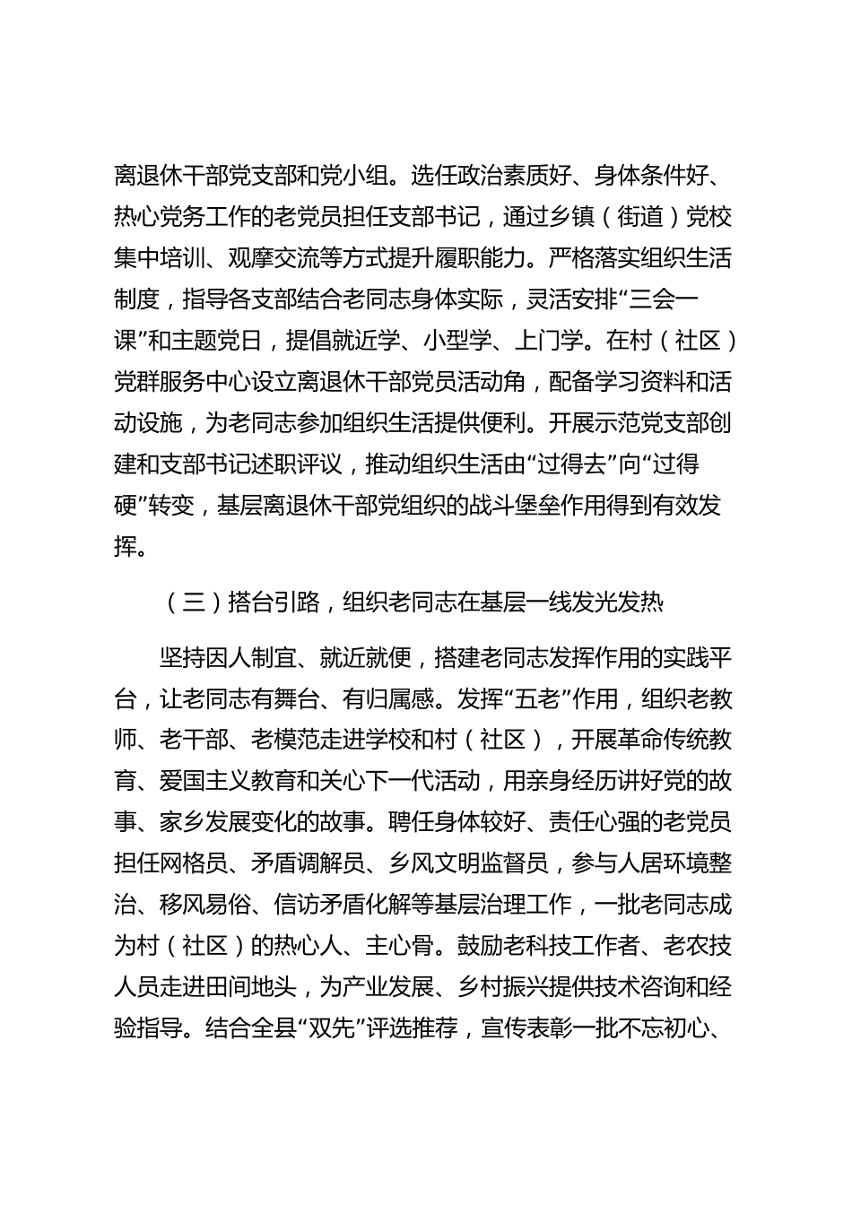 xx县离退休干部工作2026年度工作总结_第3页