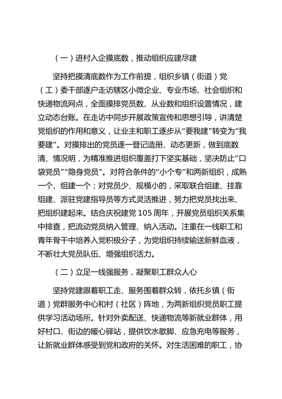 xx县两新党组织书记2026年度党建工作述职报告_第2页