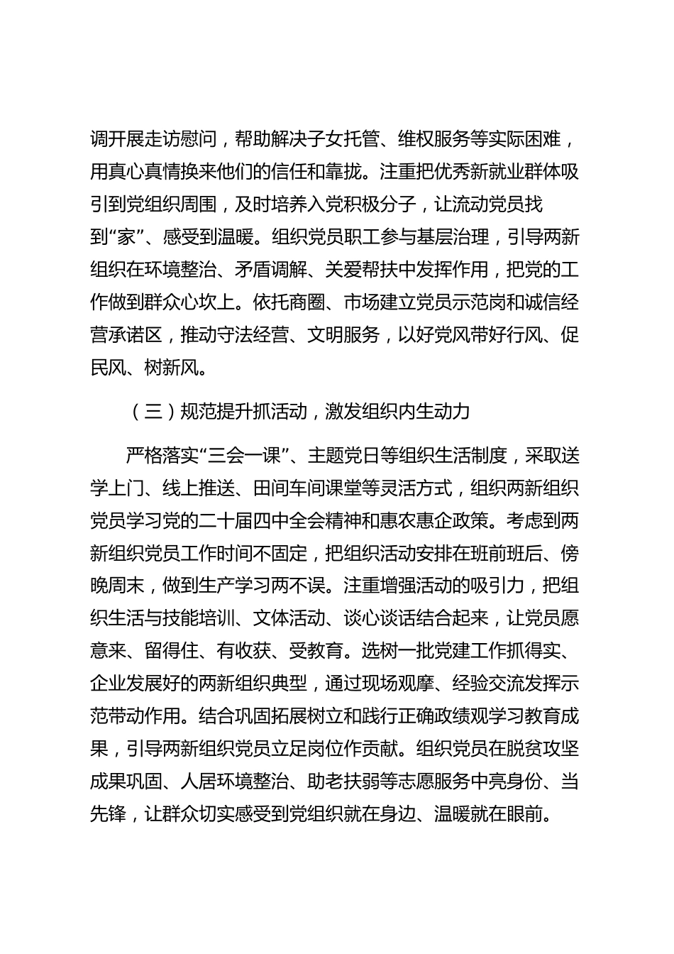 xx县两新党组织书记2026年度党建工作述职报告_第3页