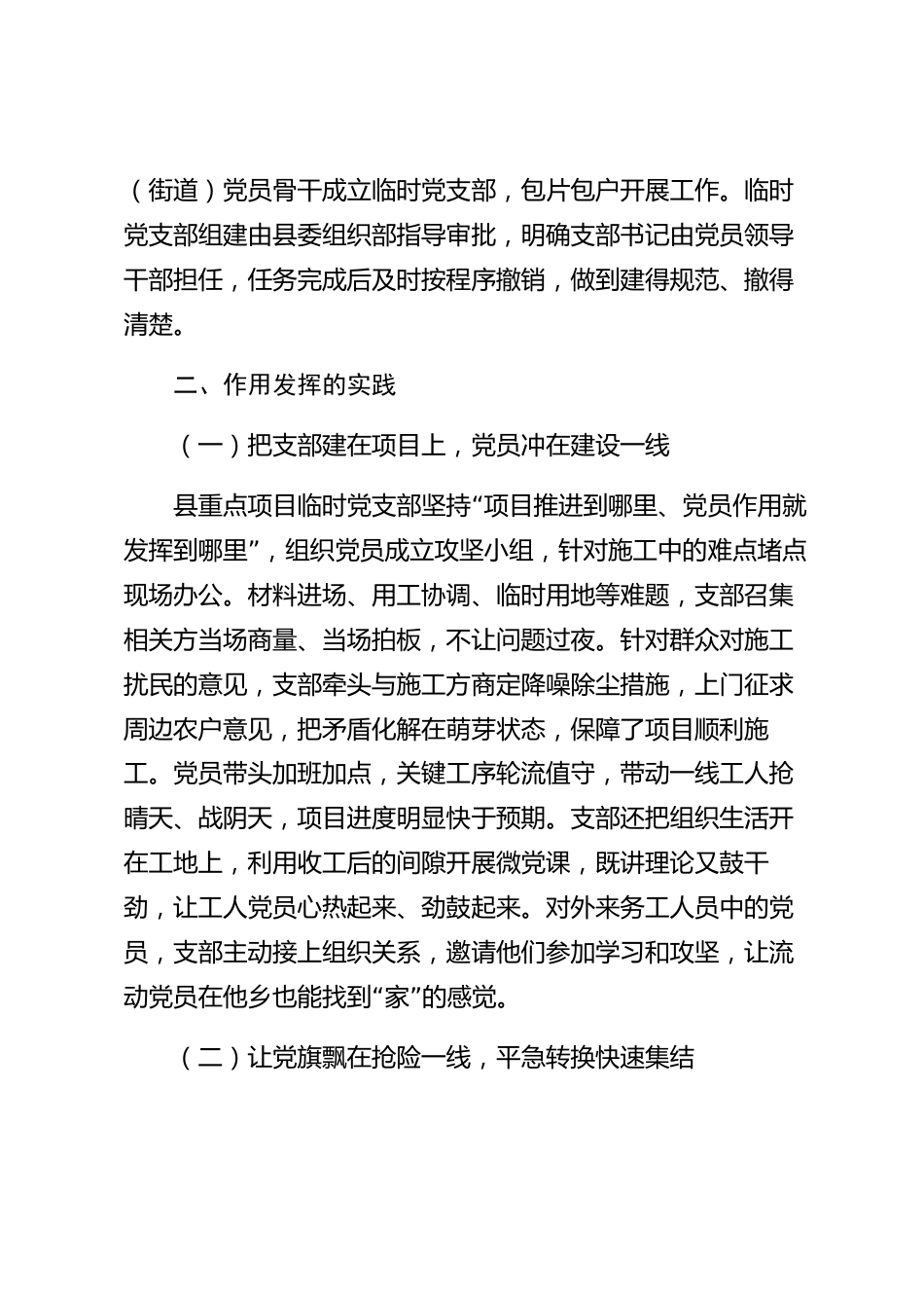 xx县临时党支部工作情况报告_第2页