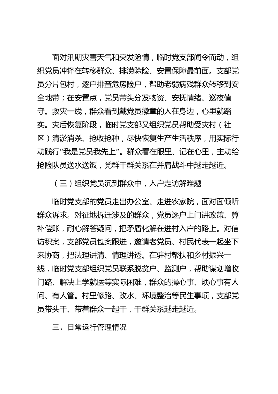 xx县临时党支部工作情况报告_第3页