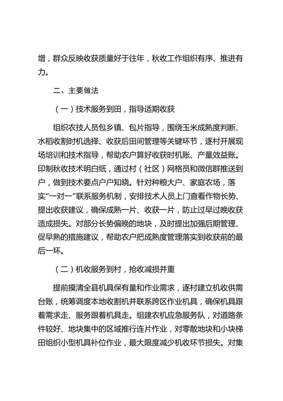 xx县农业农村局2026年度秋收工作情况的报告_第2页