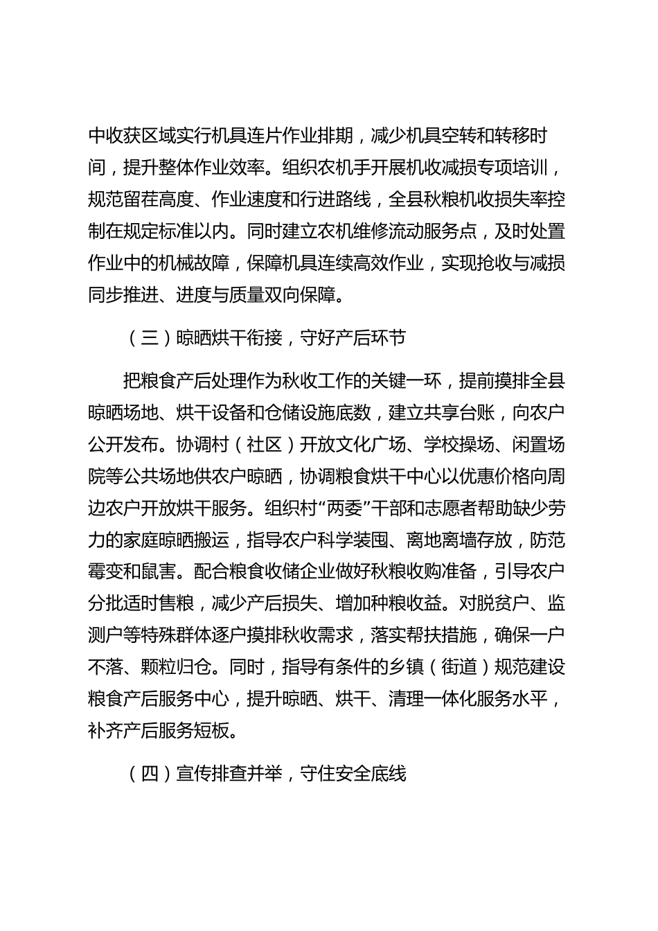xx县农业农村局2026年度秋收工作情况的报告_第3页