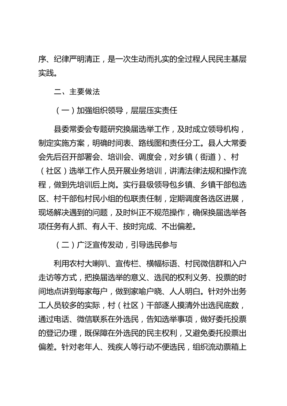 xx县人大换届选举工作总结_第2页