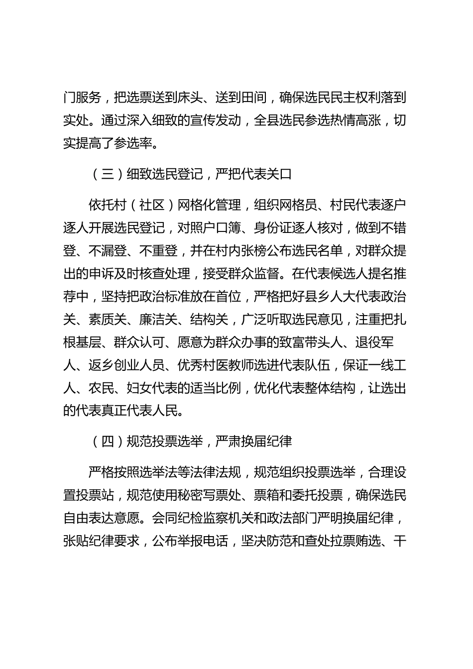 xx县人大换届选举工作总结_第3页
