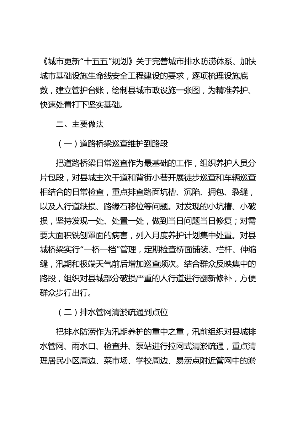 xx县市政养护中心2026年度工作开展情况的报告_第2页
