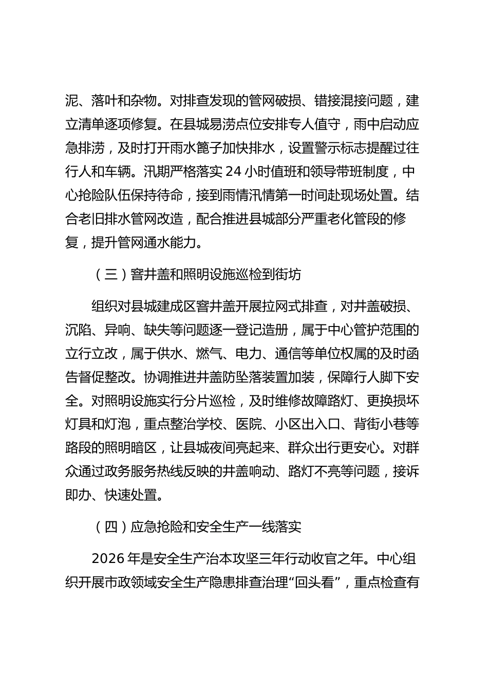 xx县市政养护中心2026年度工作开展情况的报告_第3页