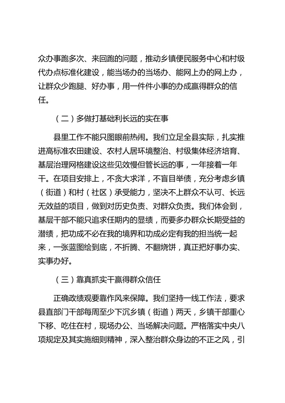 xx县树立和践行正确政绩观研讨交流发言材料_第3页