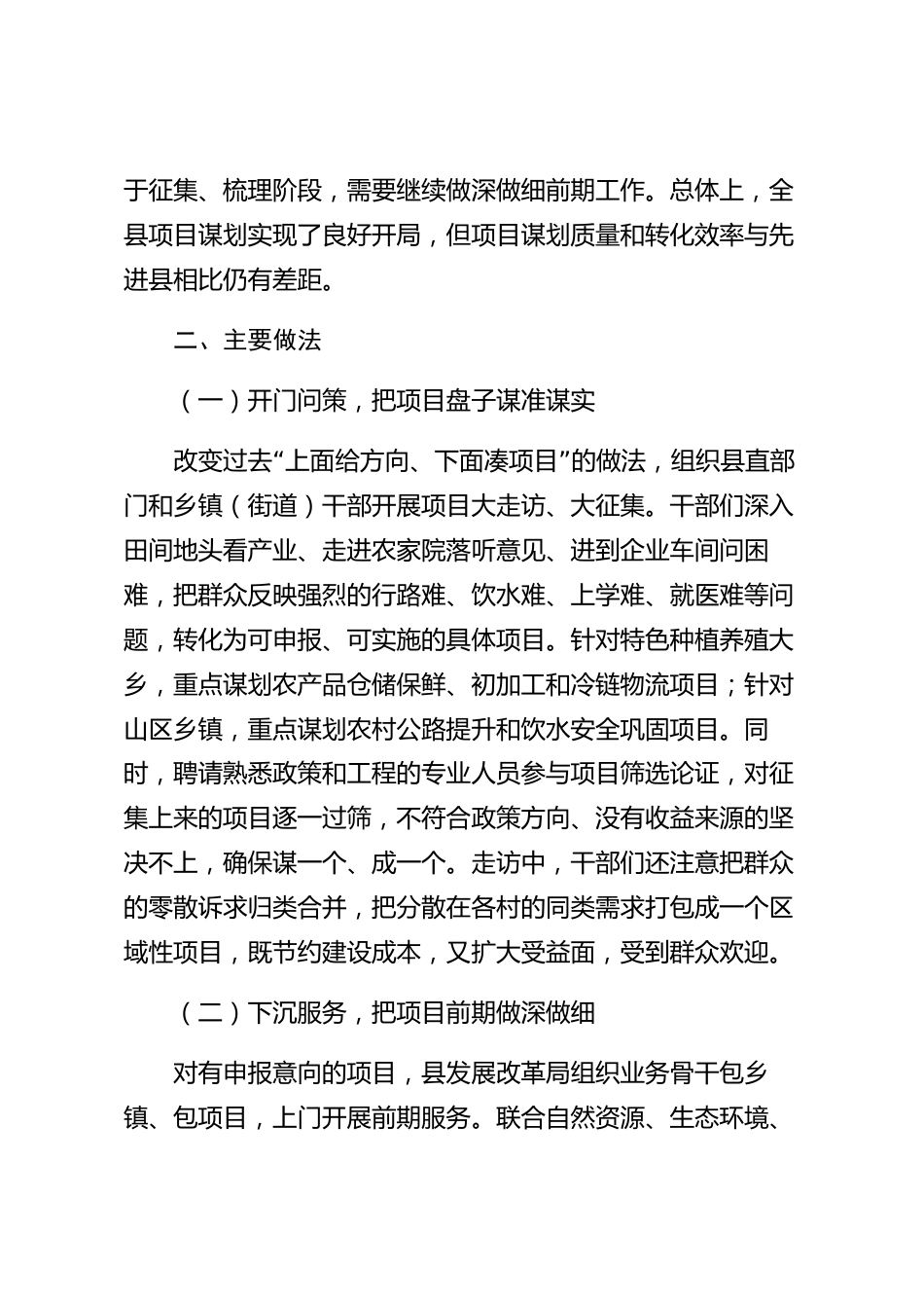 xx县项目谋划工作情况的报告_第2页