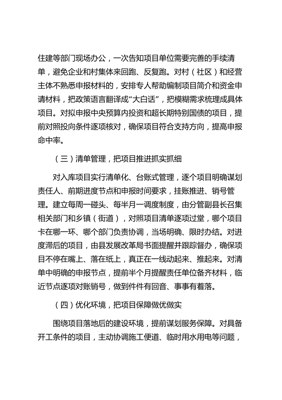 xx县项目谋划工作情况的报告_第3页