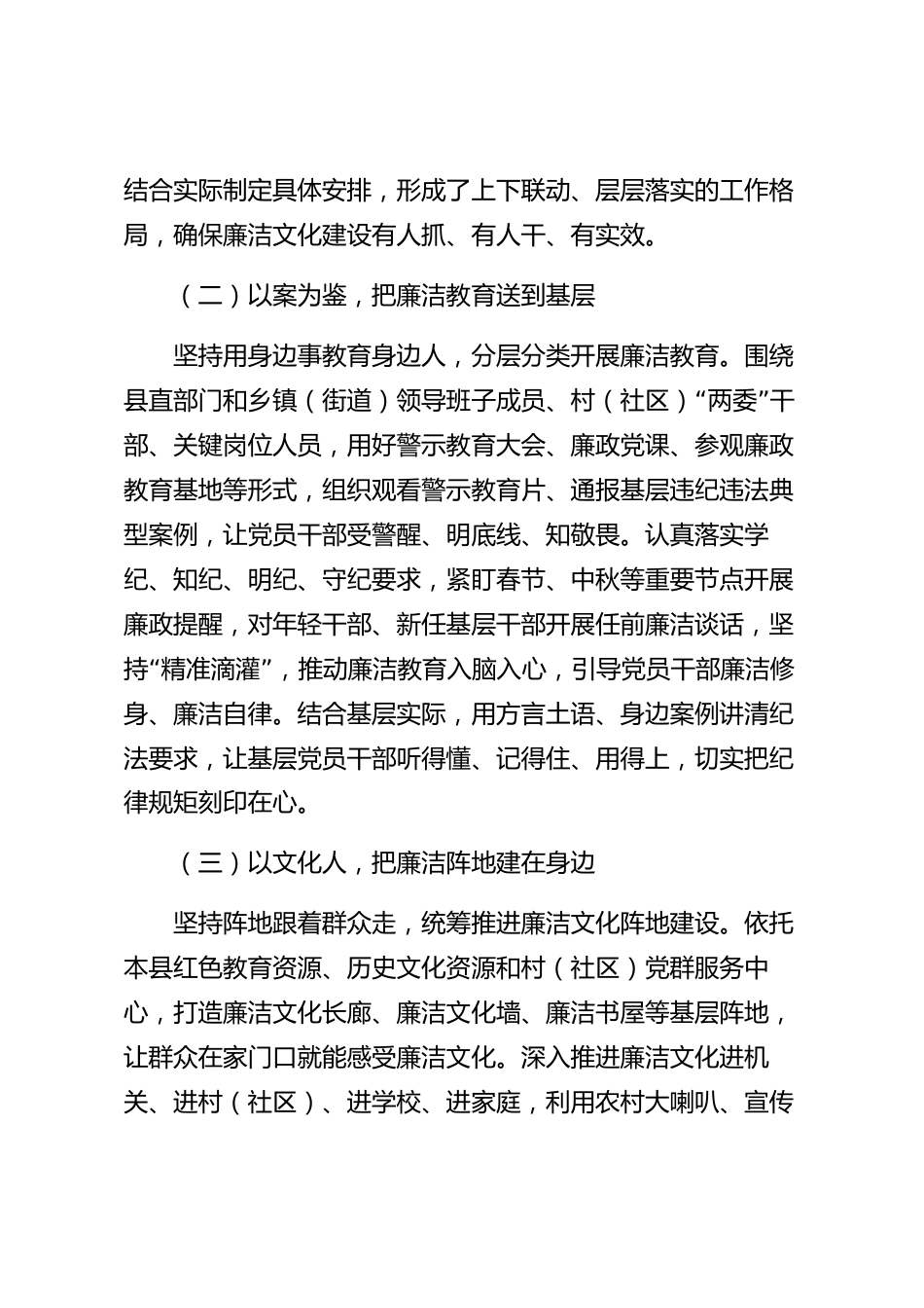 xx县新时代廉洁文化建设工作情况报告_第2页