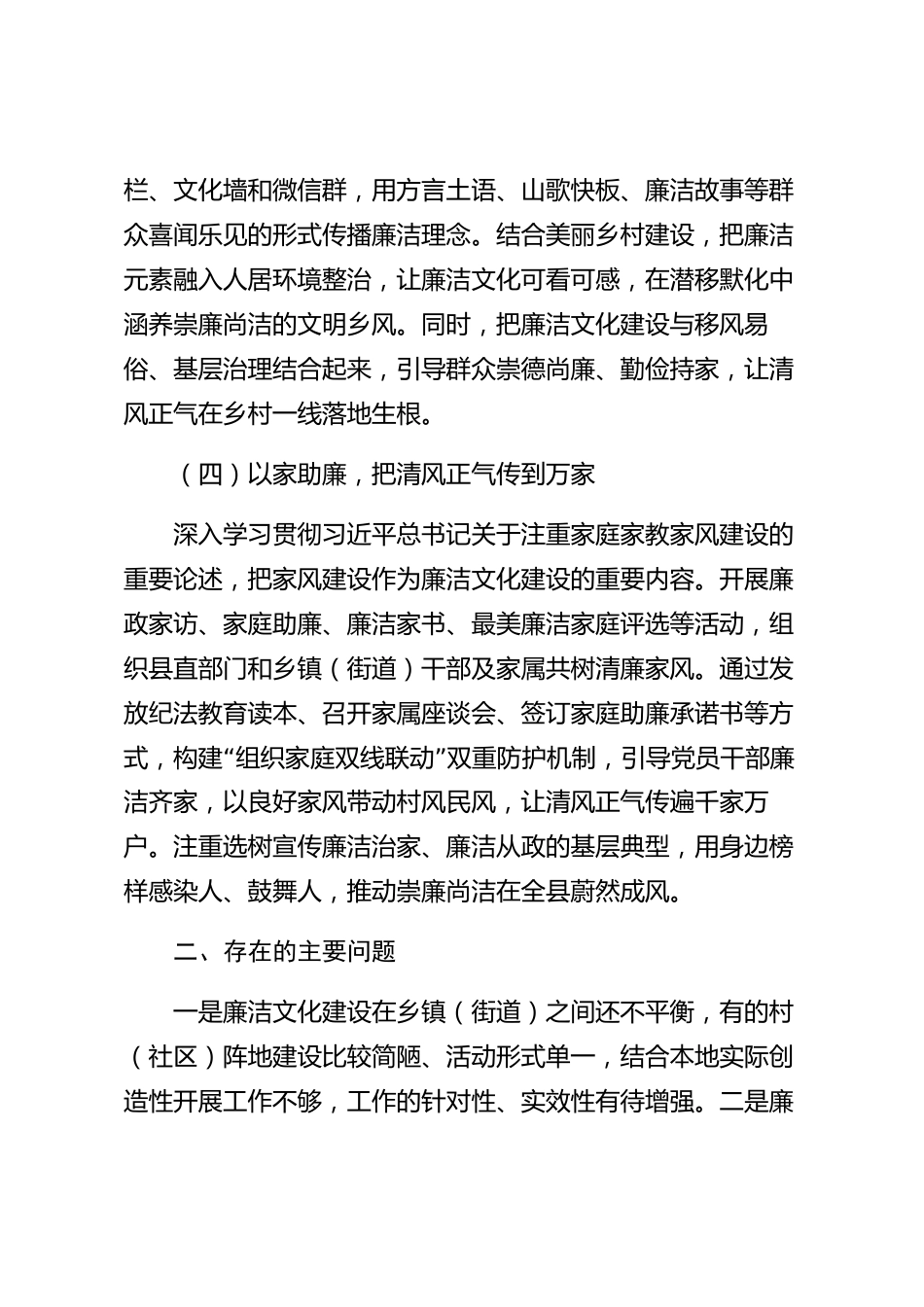 xx县新时代廉洁文化建设工作情况报告_第3页