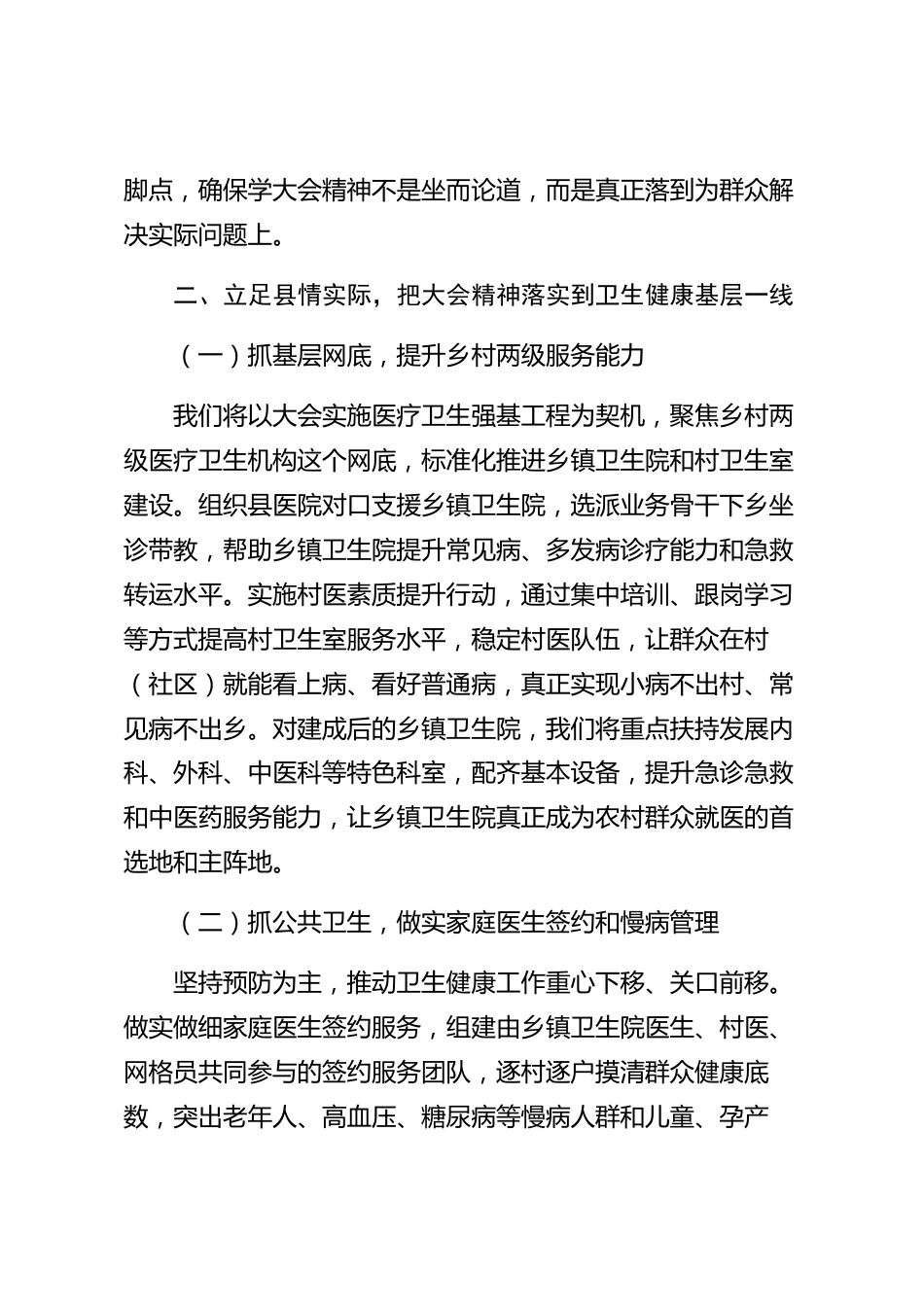 xx县学习贯彻卫生健康大会精神研讨发言材料_第3页