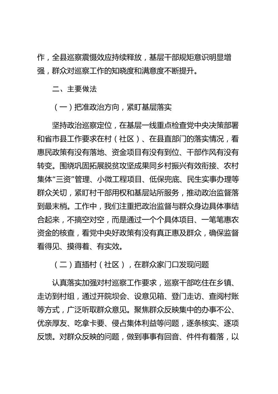 xx县巡察工作情况汇报_第2页