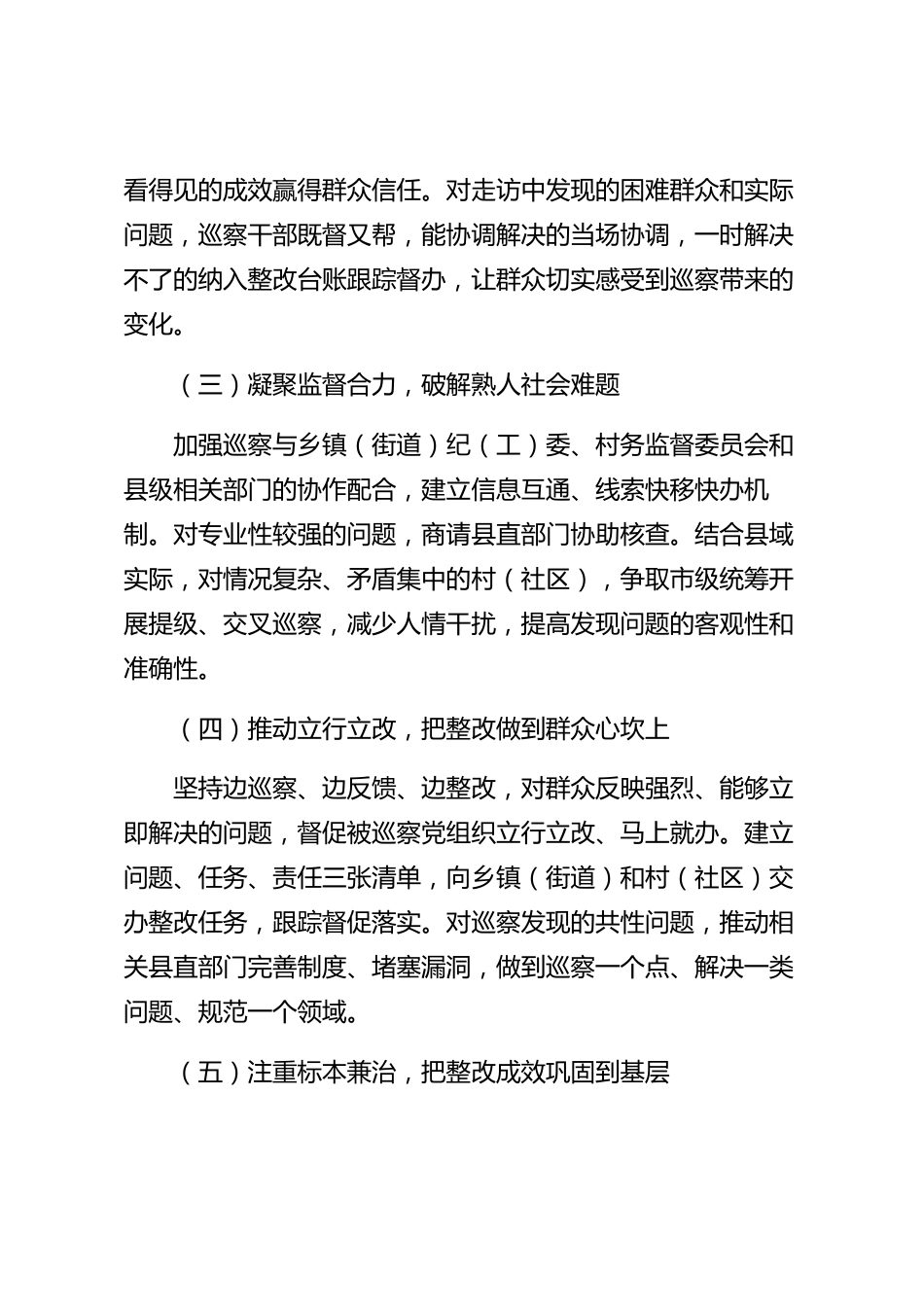 xx县巡察工作情况汇报_第3页