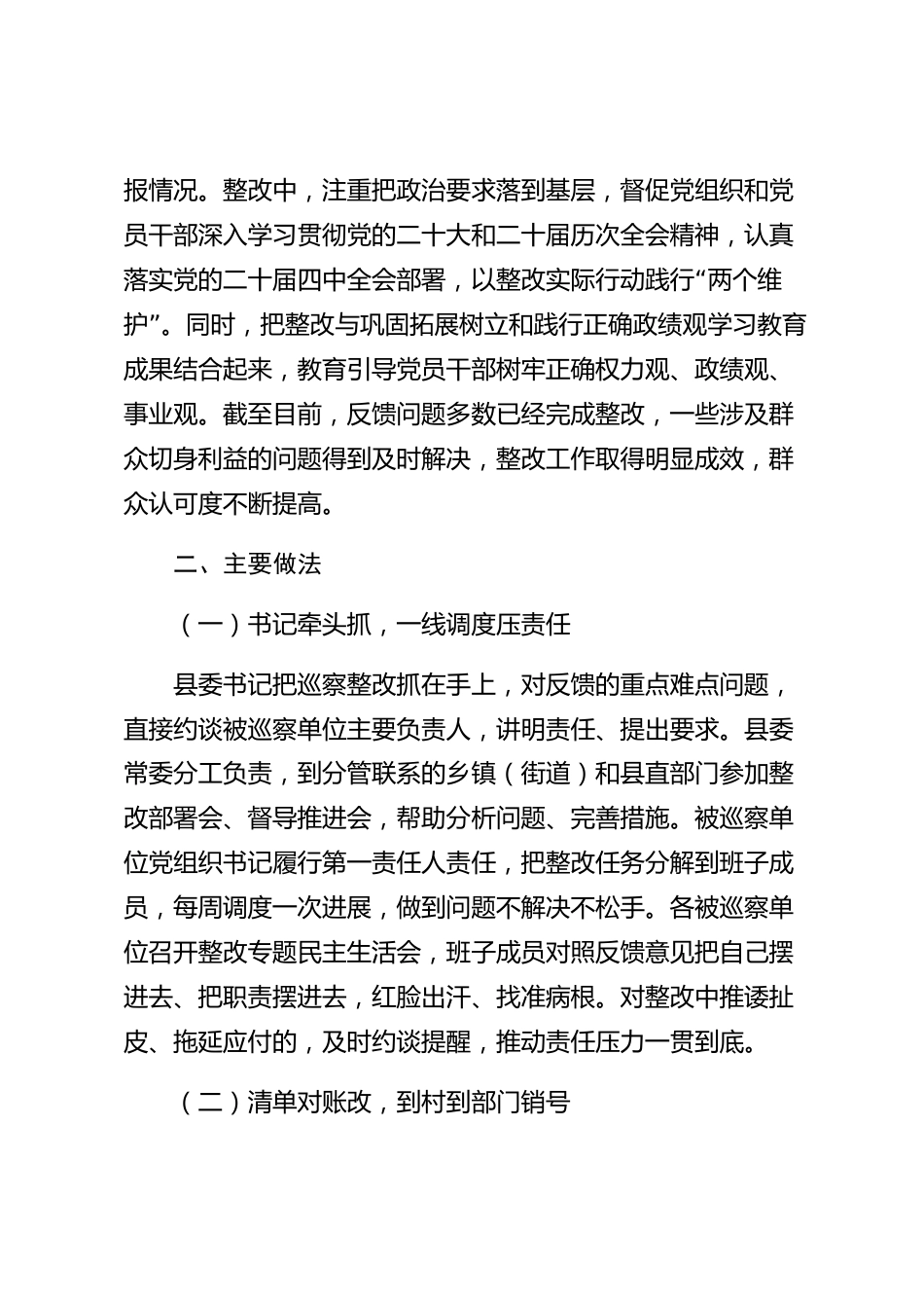 xx县巡察整改情况的报告_第2页