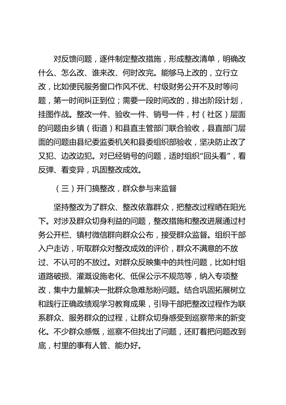 xx县巡察整改情况的报告_第3页