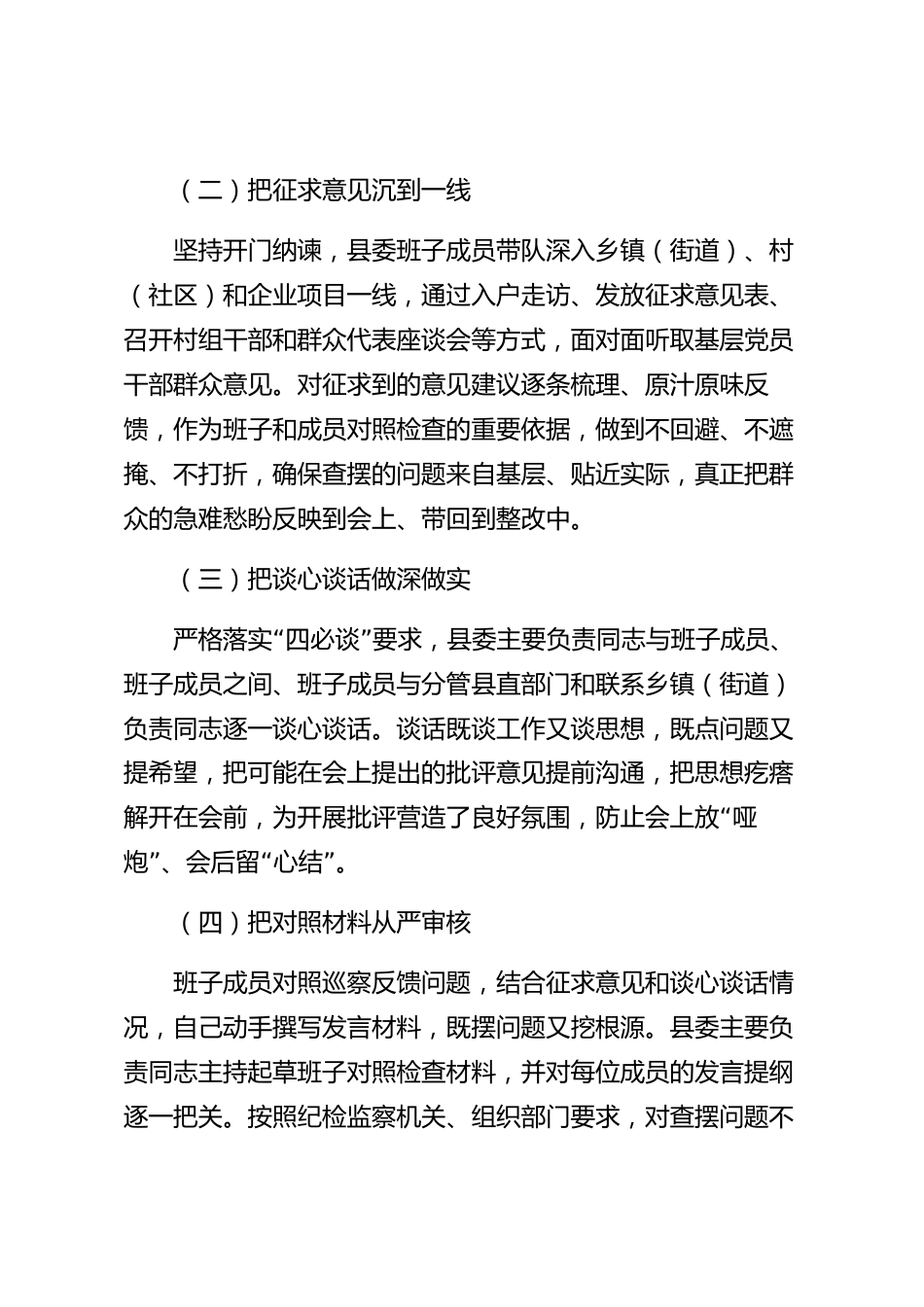 xx县巡察整改专题民主生活会情况报告_第2页
