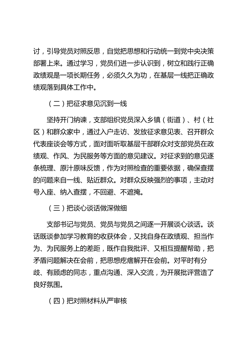 xx县政绩观学习教育专题组织生活会情况报告_第2页