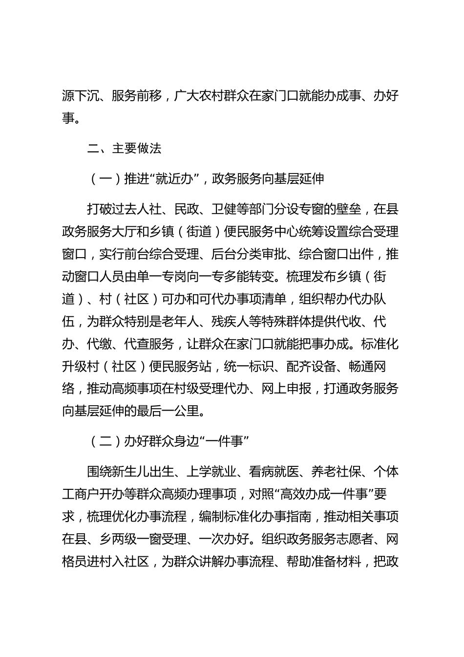 xx县政务服务和行政许可工作情况报告_第2页