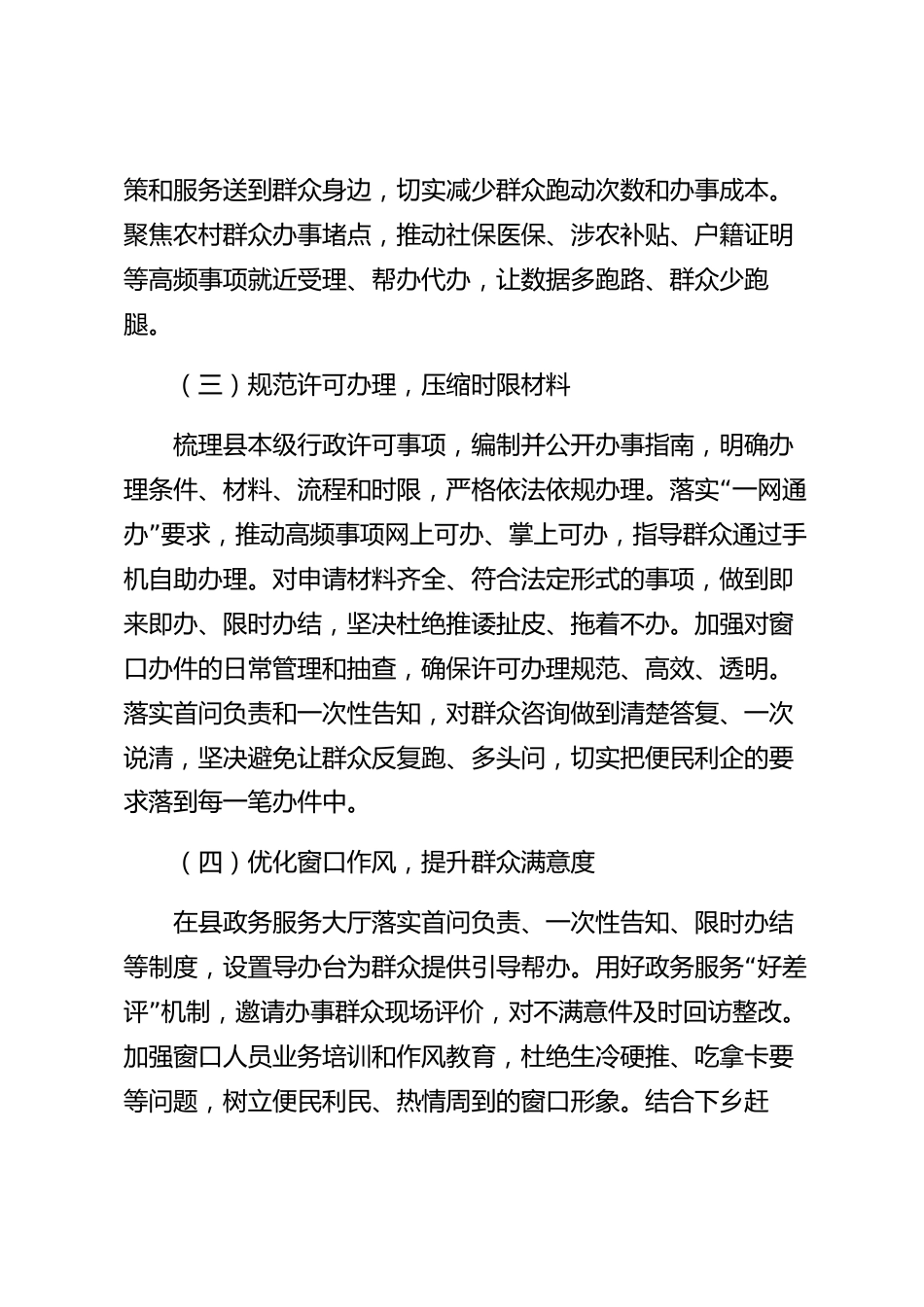 xx县政务服务和行政许可工作情况报告_第3页