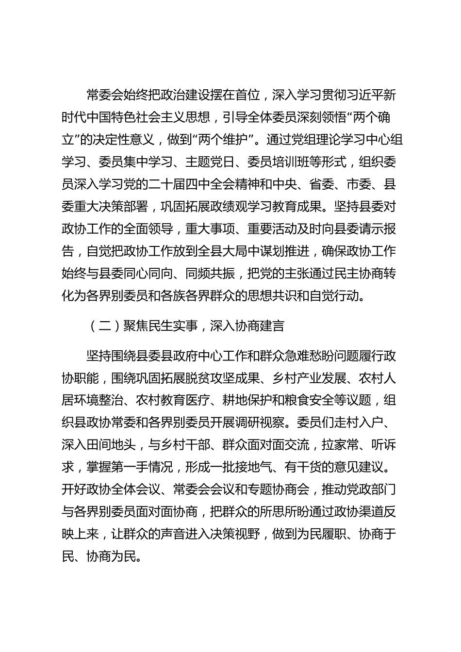 xx县政协常委会2026年度工作报告_第2页