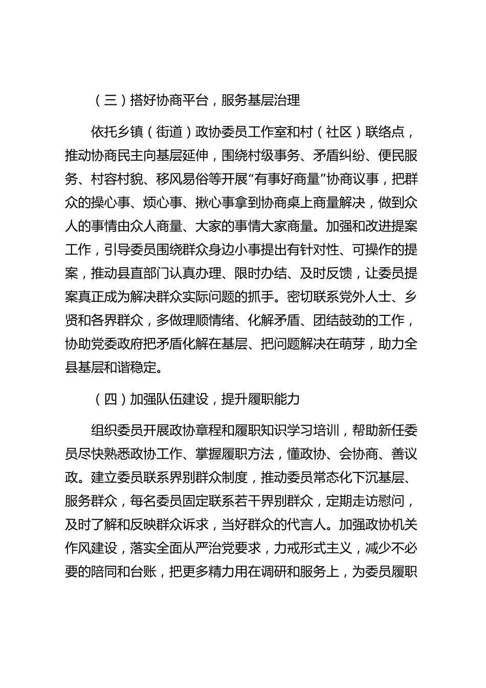xx县政协常委会2026年度工作报告_第3页