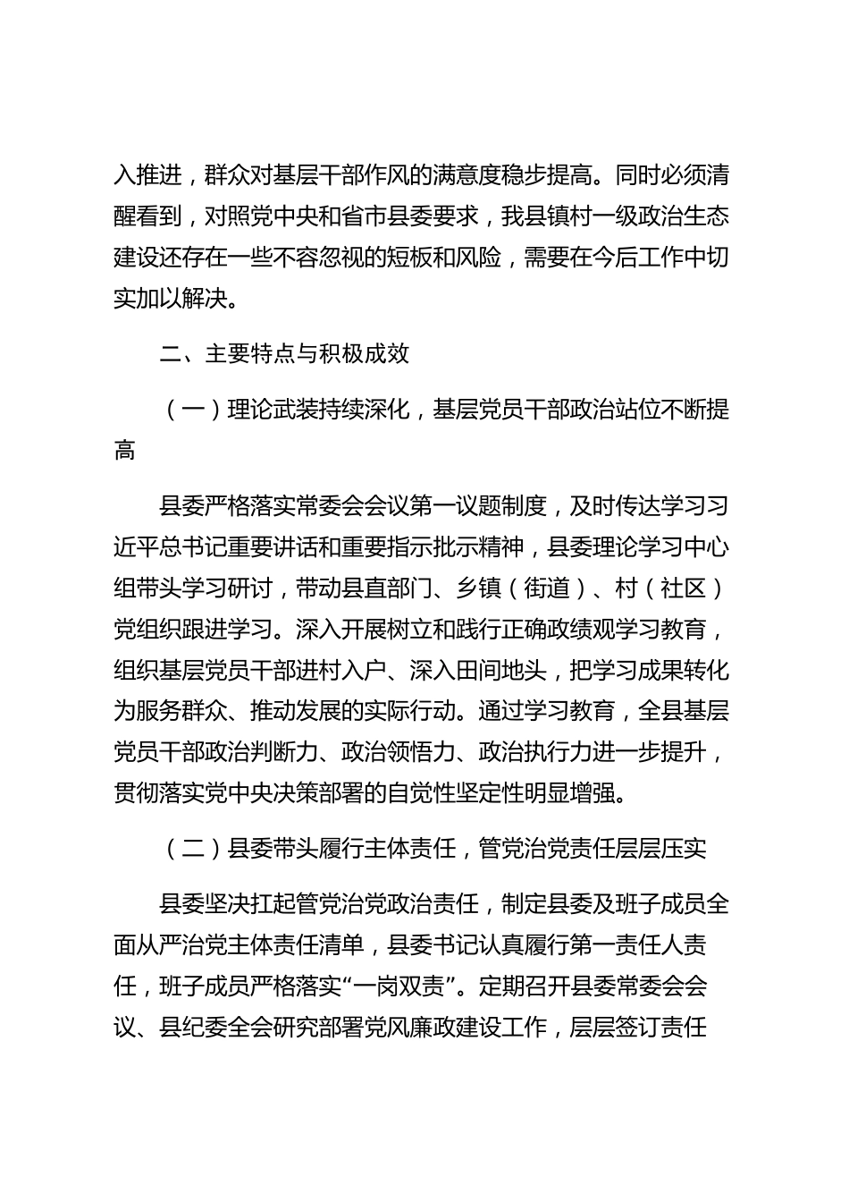 xx县政治生态分析研判报告_第2页