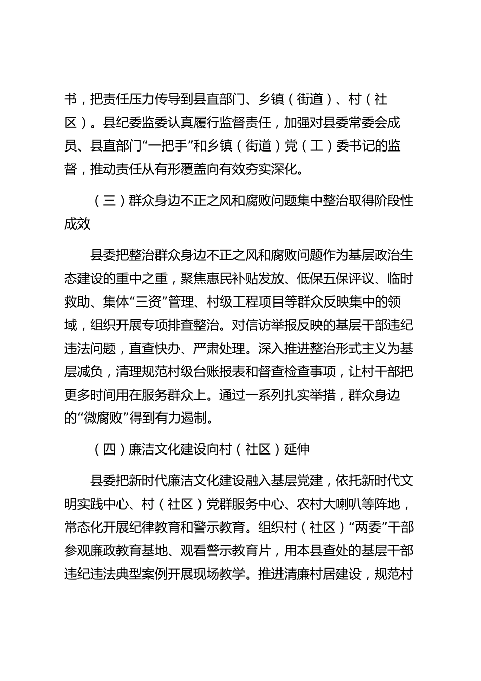 xx县政治生态分析研判报告_第3页