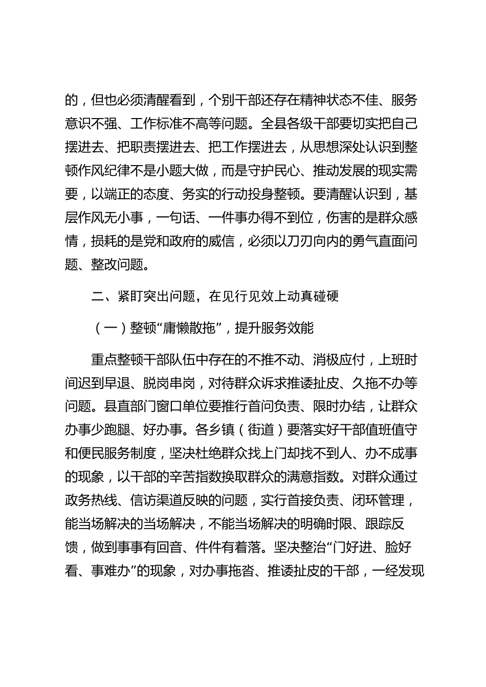 xx县作风纪律整顿专题会议讲话材料_第2页