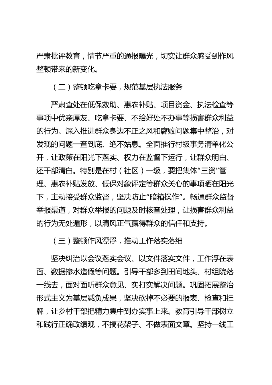 xx县作风纪律整顿专题会议讲话材料_第3页