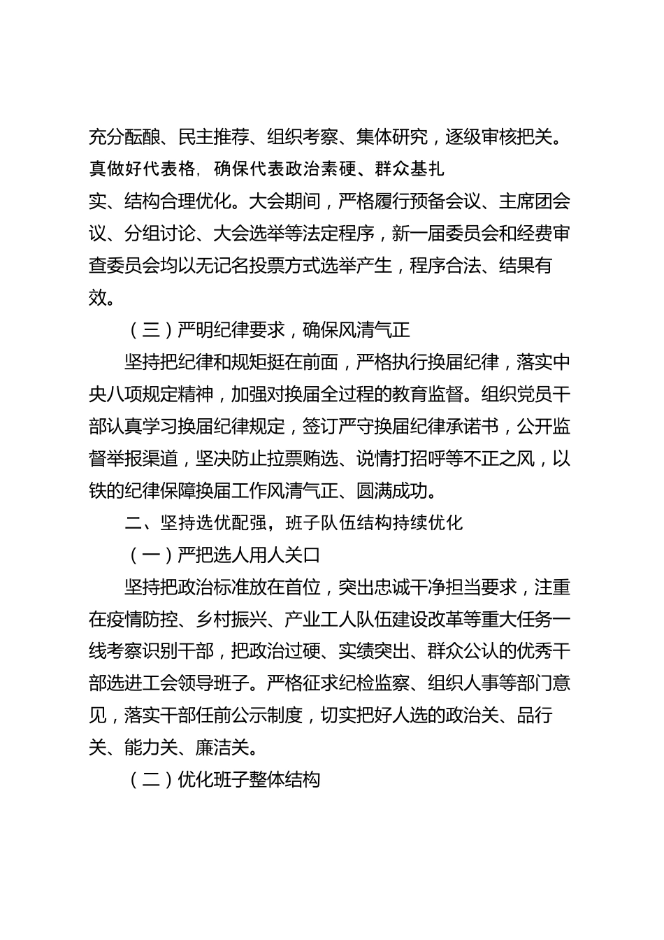 xx市总工会2026年度换届工作总结_第2页