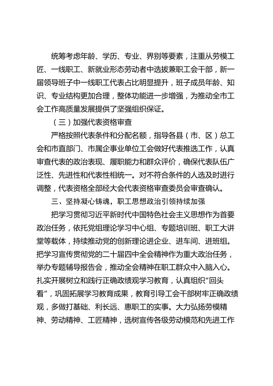 xx市总工会2026年度换届工作总结_第3页