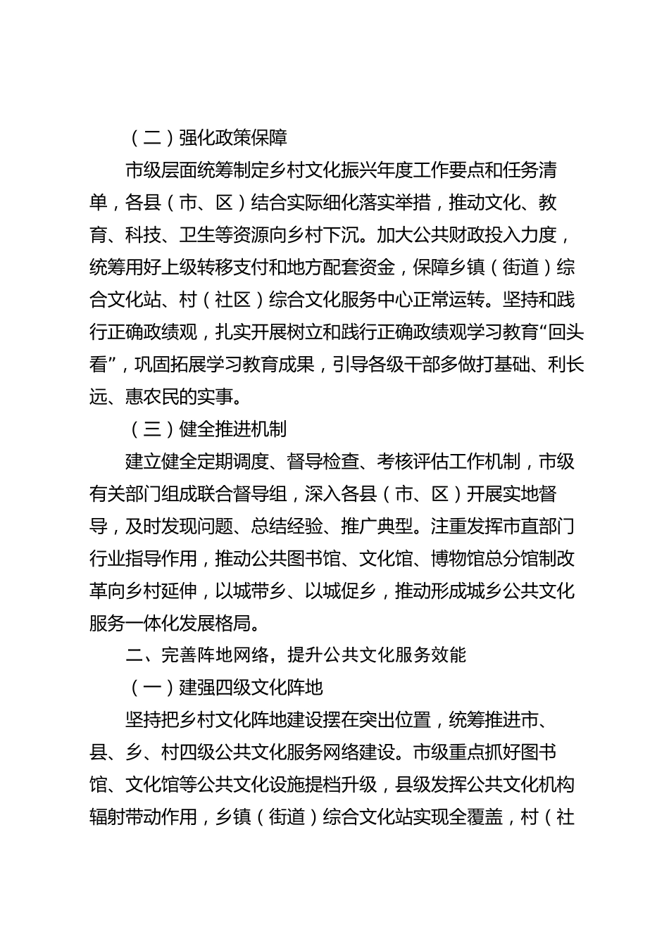 xx市乡村文化振兴工作情况报告_第2页