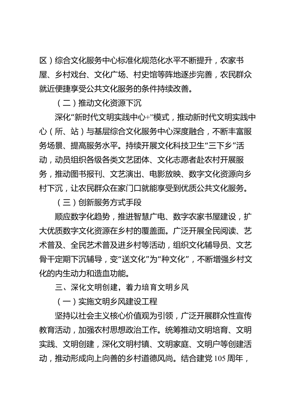 xx市乡村文化振兴工作情况报告_第3页